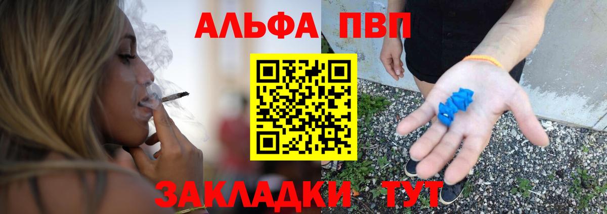 где купить   Alfa_PVP Соль  Михайловка  Alfa_PVP СК КРИС  Вход с VPN  Alfa_PVP VHQ 