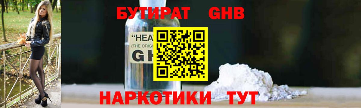 БУТИРАТ бутандиол Михайловка