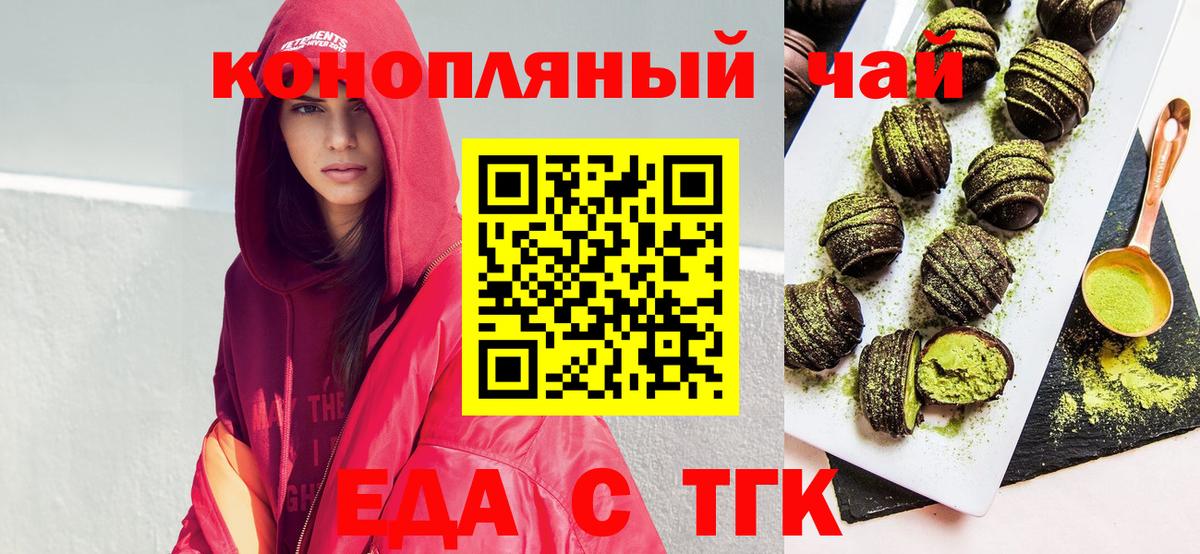 Еда ТГК конопля Михайловка
