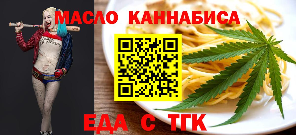 Еда ТГК конопля  Вход с VPN  Михайловка 