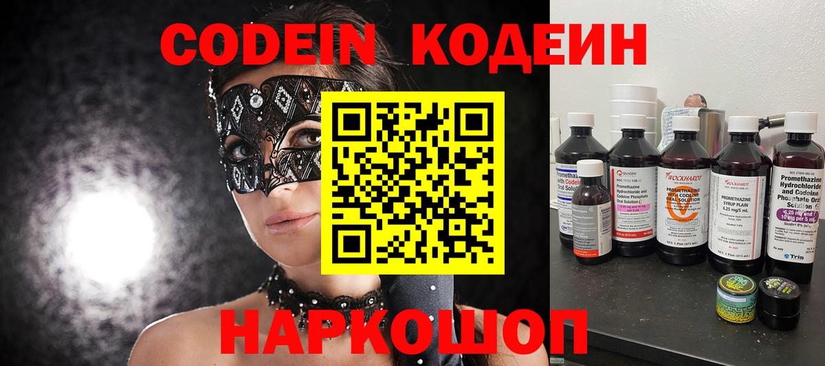 Михайловка  Кодеин Purple Drank  Вход с VPN  Кодеин Purple Drank 