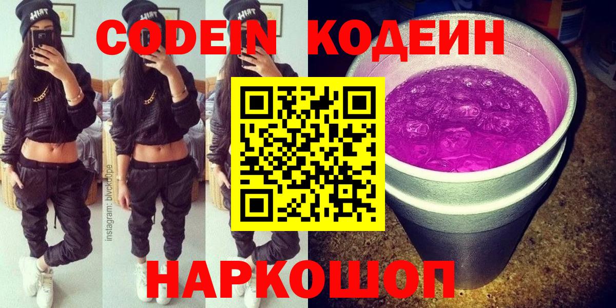 Codein Purple Drank Михайловка