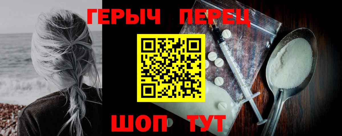 ГЕРОИН белый Михайловка
