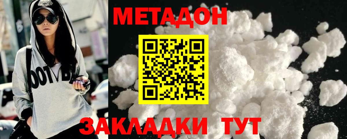 Метадон VHQ  МЕТАДОН белоснежный  Вход с VPN  Михайловка 
