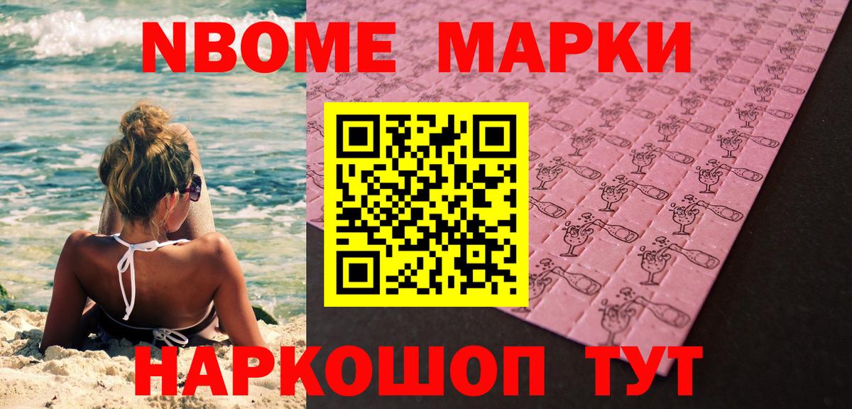 Наркотические марки 1,8мг Михайловка